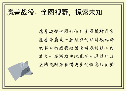 魔兽战役：全图视野，探索未知