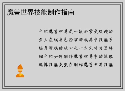 魔兽世界技能制作指南