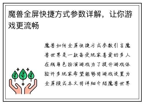 魔兽全屏快捷方式参数详解，让你游戏更流畅